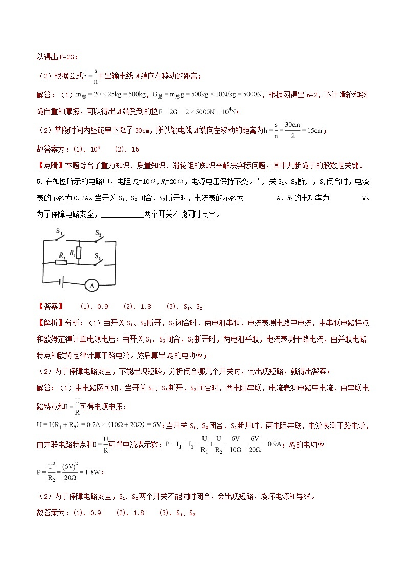 河南省2018年中考物理真题试题（含解析）第3页