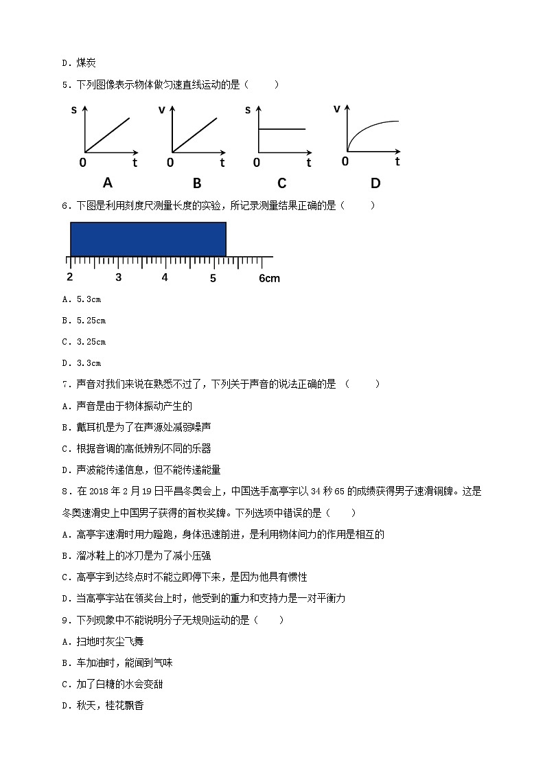 湖南省怀化市2018年中考物理真题试题（含答案）02