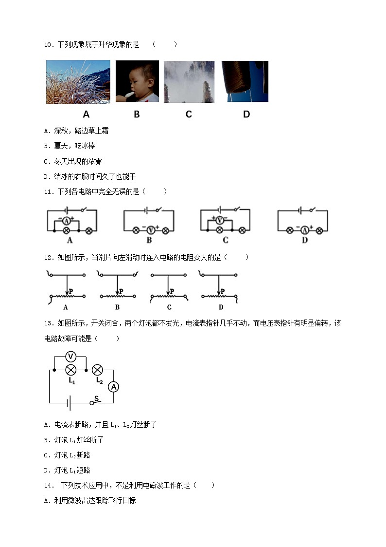 湖南省怀化市2018年中考物理真题试题（含答案）03