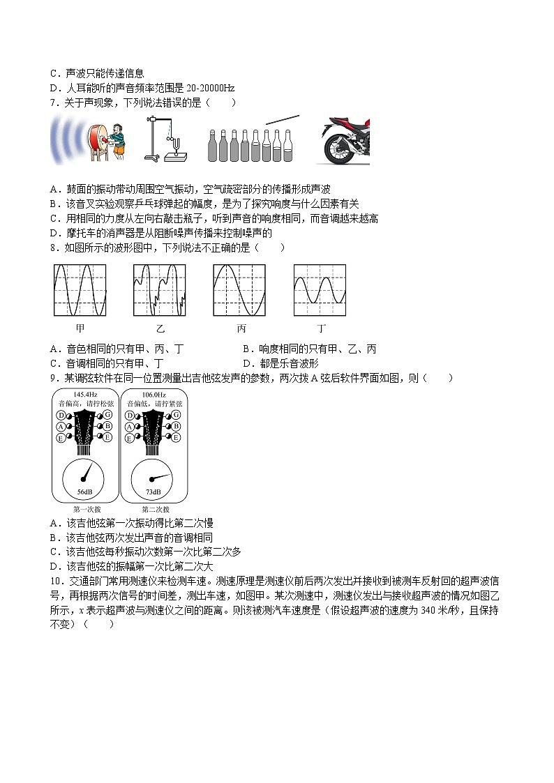 第3章 声的世界 单元综合检测-2022-2023学年八年级物理上学期同步精品课堂（沪科版）02