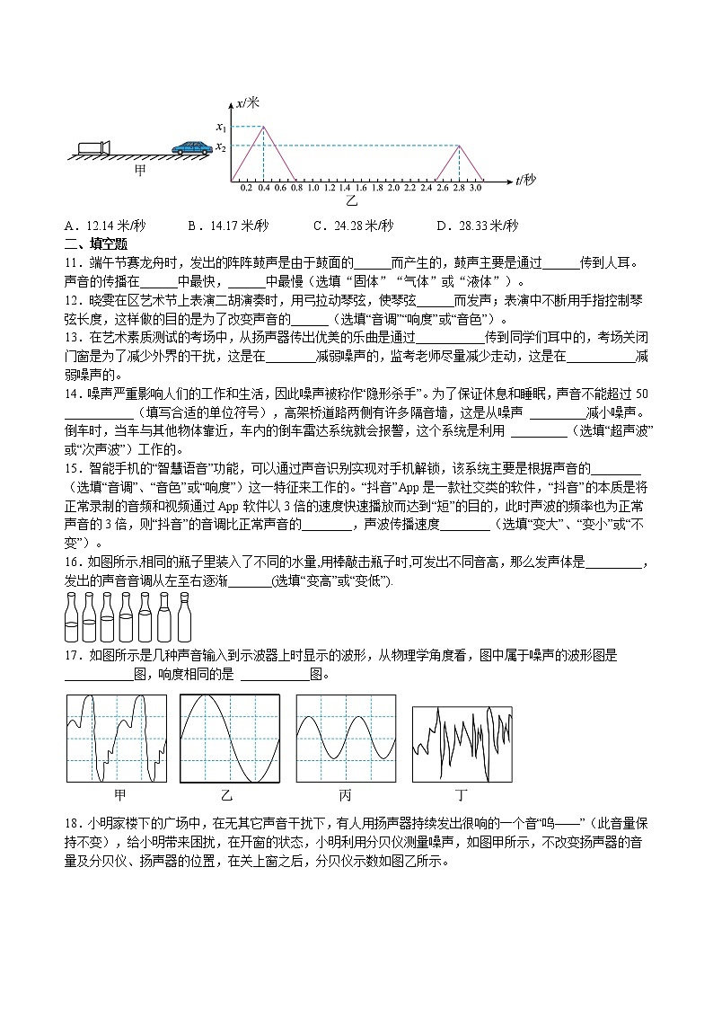 第3章 声的世界 单元综合检测-2022-2023学年八年级物理上学期同步精品课堂（沪科版）03
