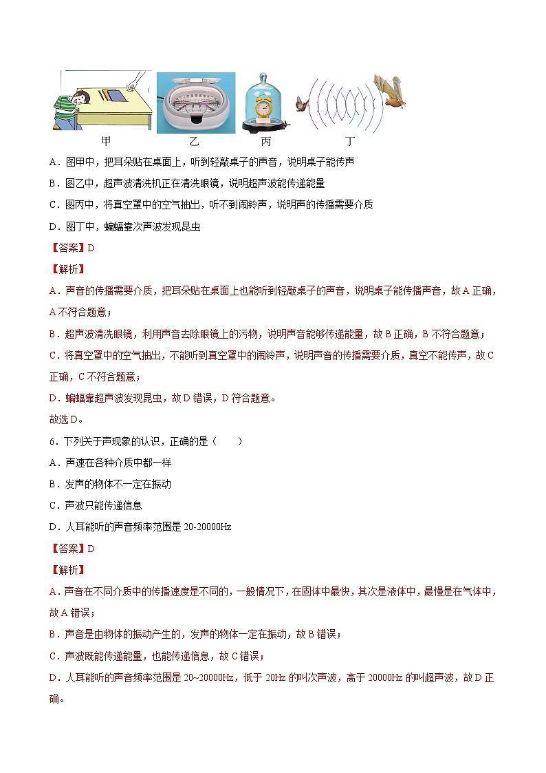 第3章 声的世界 单元综合检测-2022-2023学年八年级物理上学期同步精品课堂（沪科版）03