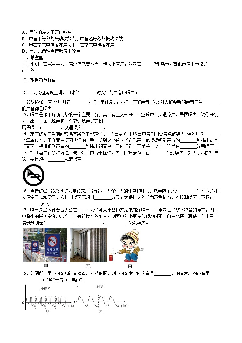 3.2.2 噪声的危害和防治(练习)-2022-2023学年八年级物理上学期同步精品课堂（沪科版）03