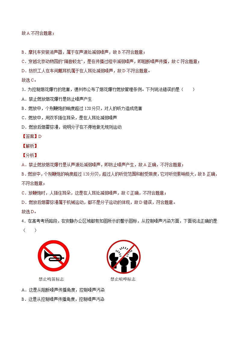 3.2.2 噪声的危害和防治(练习)-2022-2023学年八年级物理上学期同步精品课堂（沪科版）02