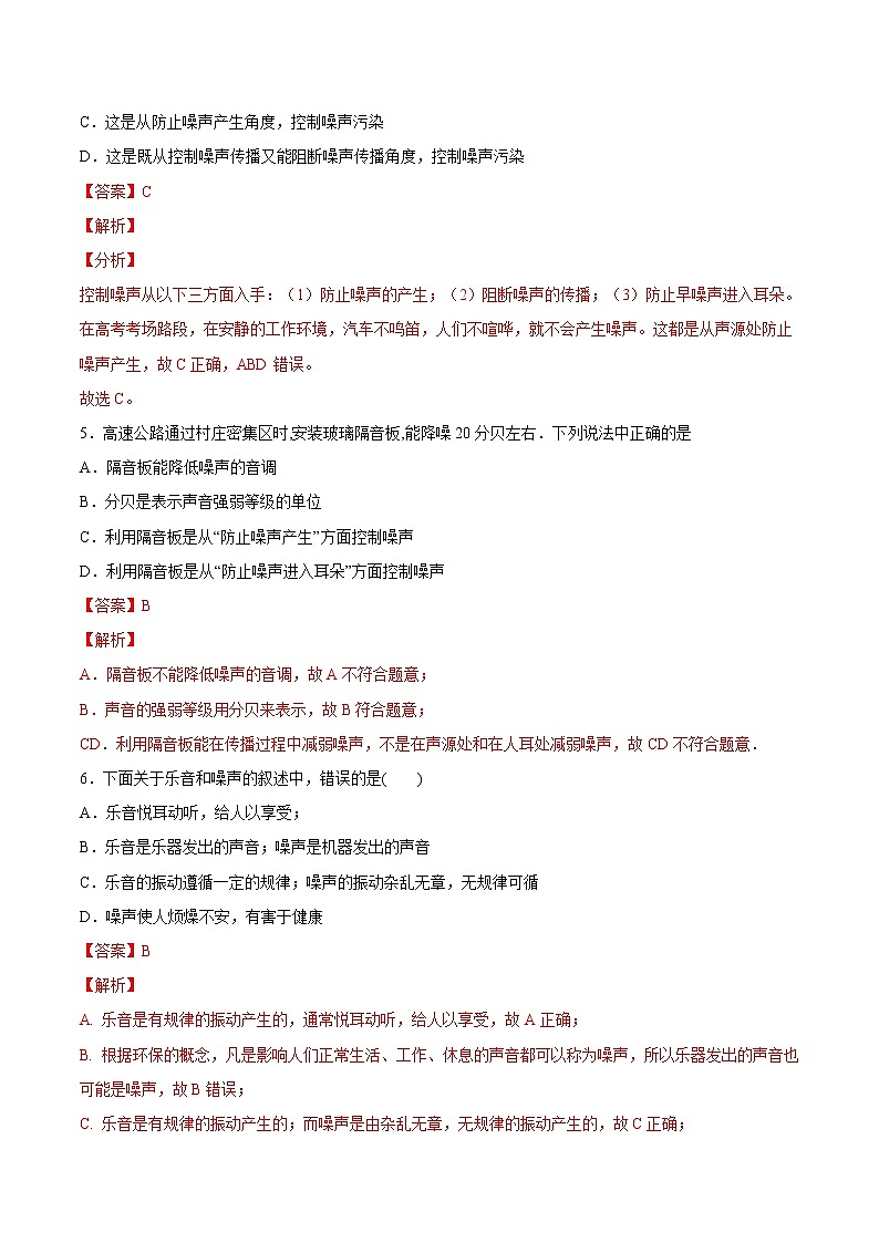 3.2.2 噪声的危害和防治(练习)-2022-2023学年八年级物理上学期同步精品课堂（沪科版）03