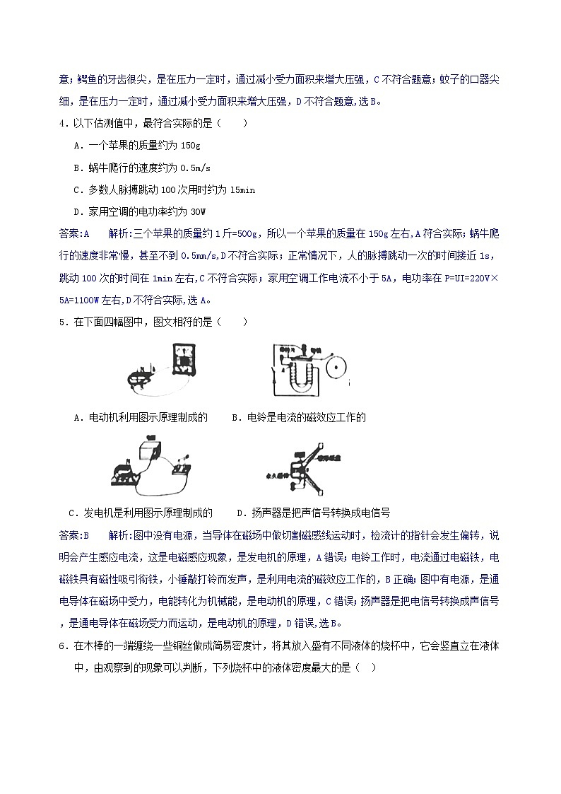 湖南省常德市2018年中考物理真题试题（含解析）02