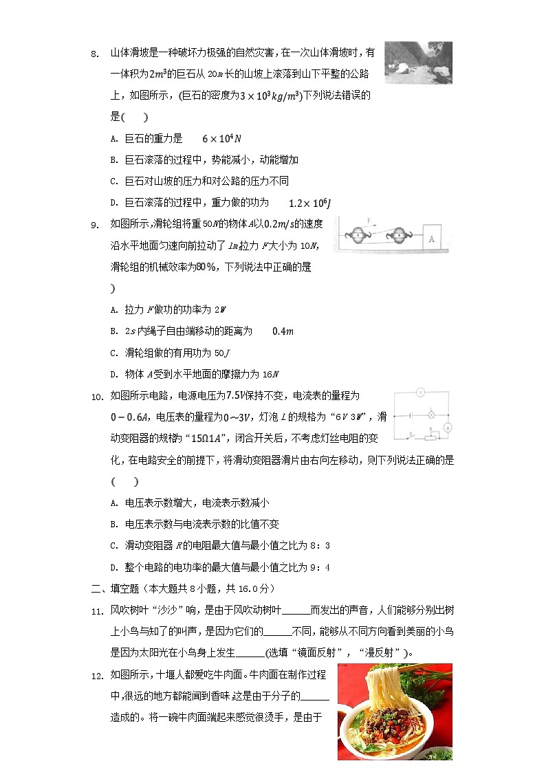 湖北省十堰市2018年中考理综（物理部分）真题试题（含解析）02