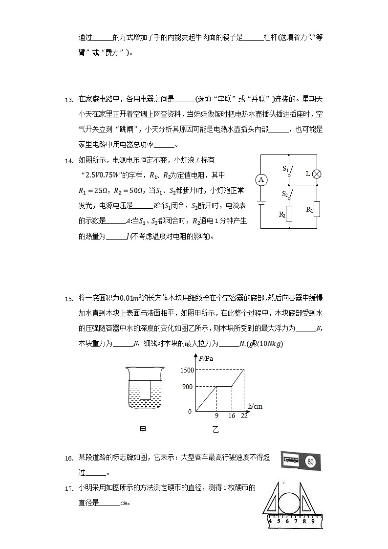 湖北省十堰市2018年中考理综（物理部分）真题试题（含解析）03