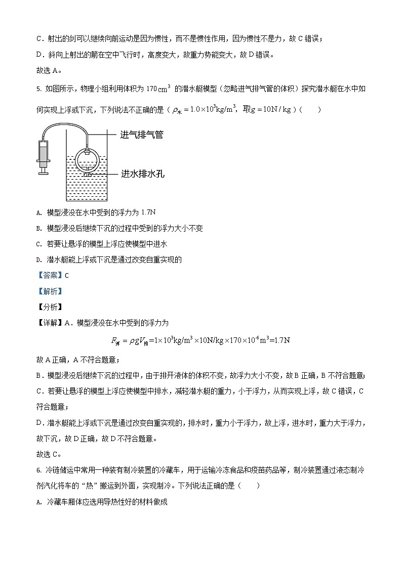 陕西省2021年中考物理试题（解析版）03