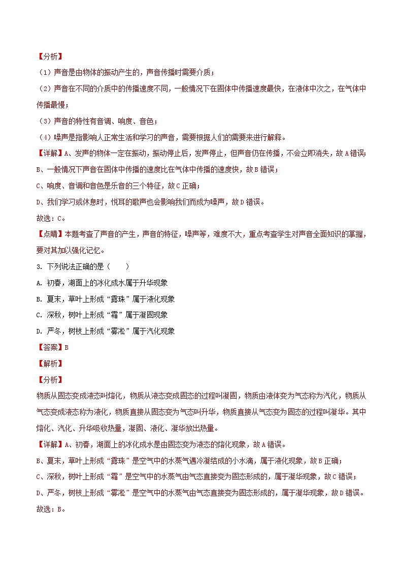 四川省巴中市2018年中考物理真题试题（含解析1）02