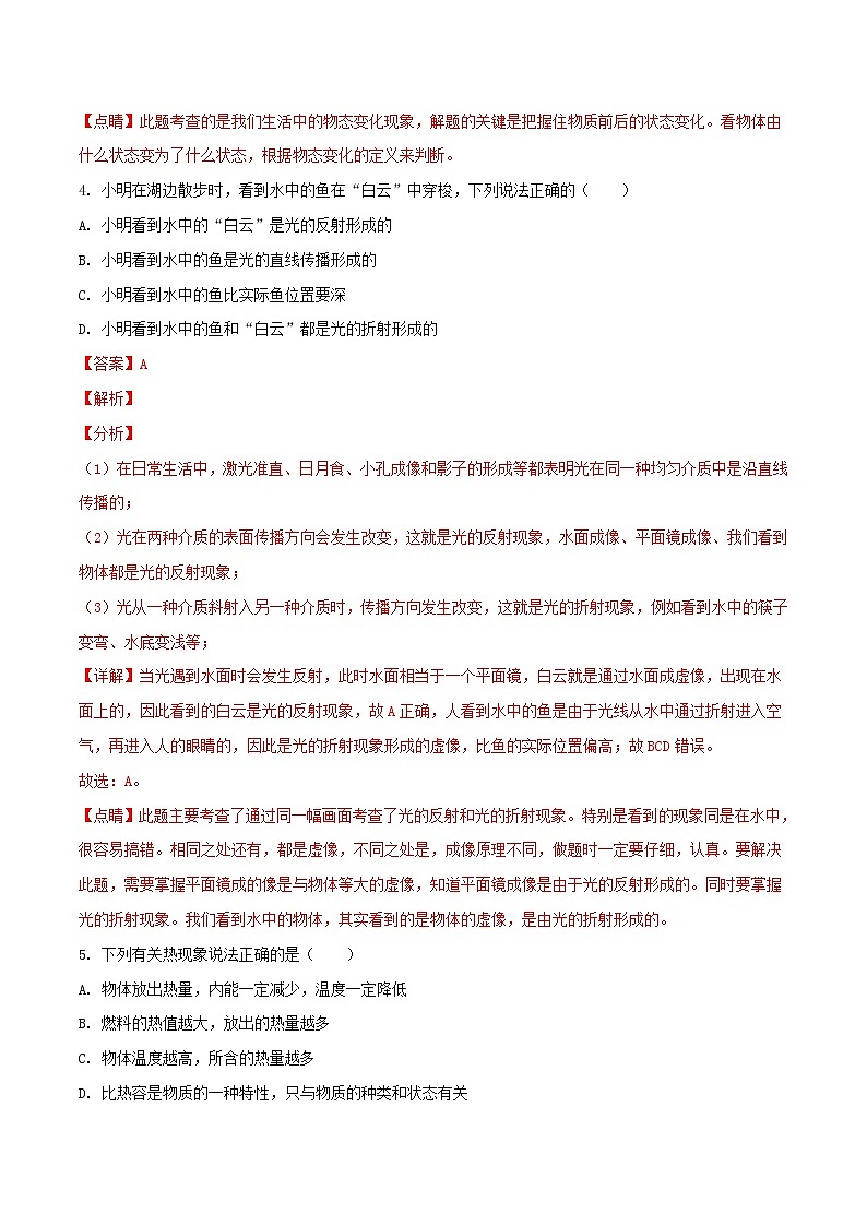 四川省巴中市2018年中考物理真题试题（含解析1）03