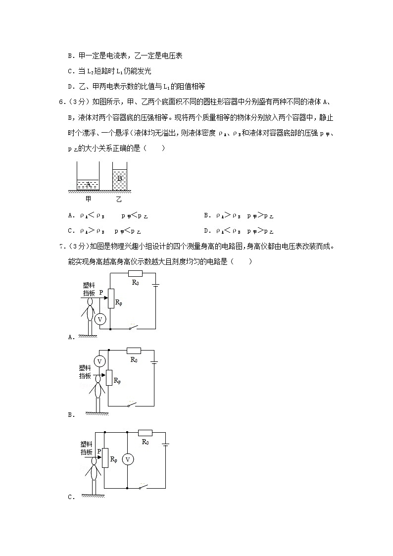 四川省达州市2019年中考物理真题试题（含解析）02
