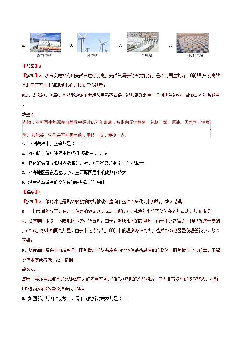 四川省乐山市2018年中考物理真题试题（含解析）02