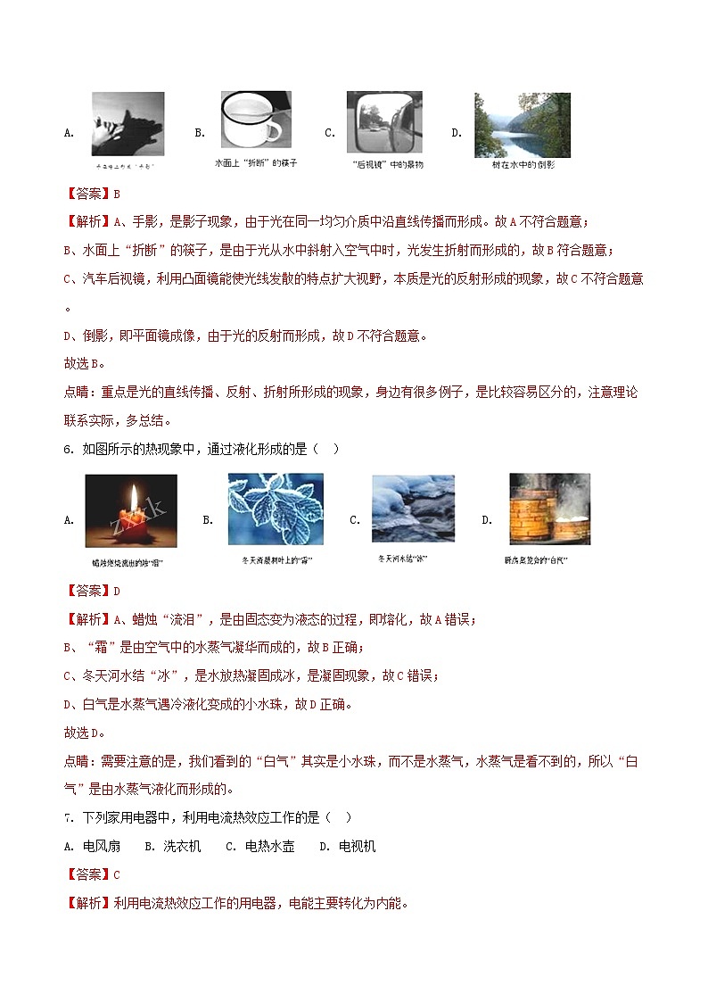 四川省乐山市2018年中考物理真题试题（含解析）03