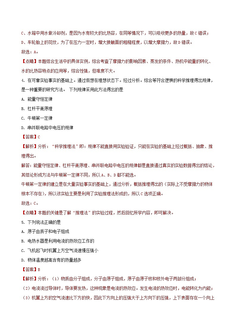 云南省2018年中考物理真题试题（含解析）第3页