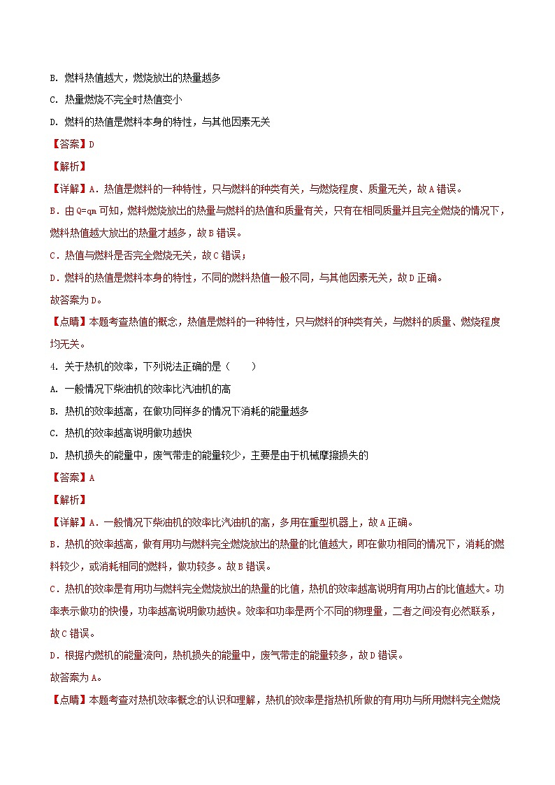 湖南省益阳市2018年中考物理真题试题（含解析）02