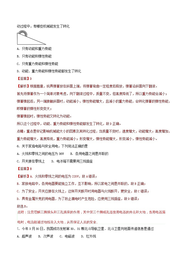 江苏省徐州市2018年中考物理真题试题（含解析）03