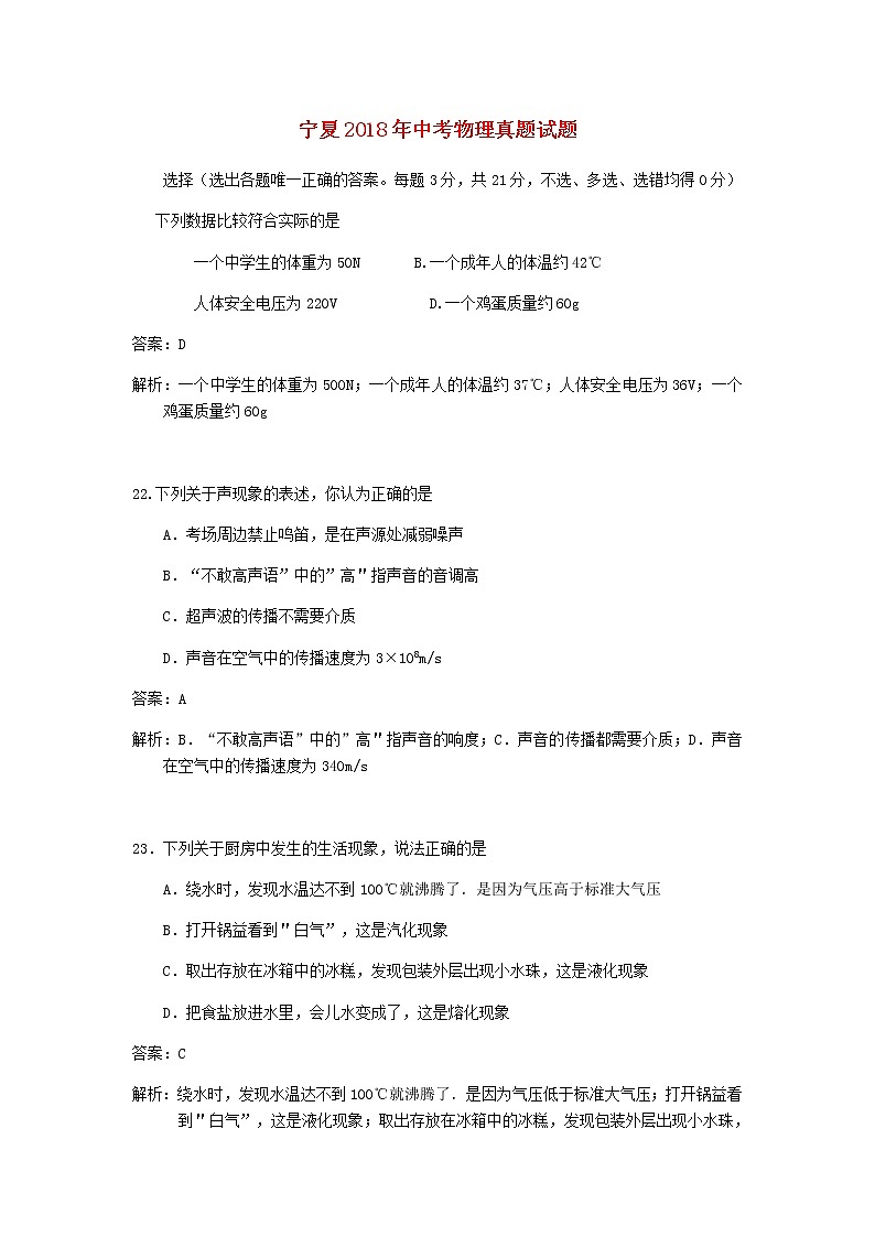 宁夏2018年中考物理真题试题（含解析）第1页