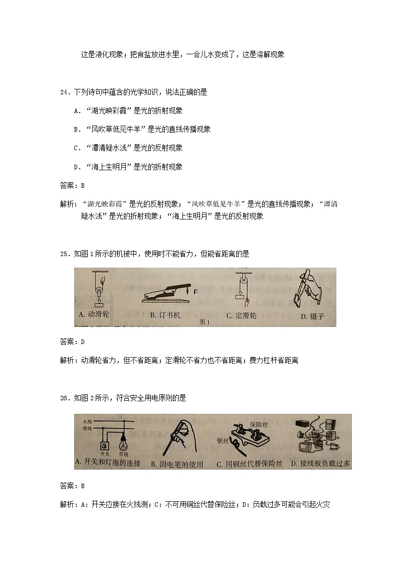 宁夏2018年中考物理真题试题（含解析）第2页