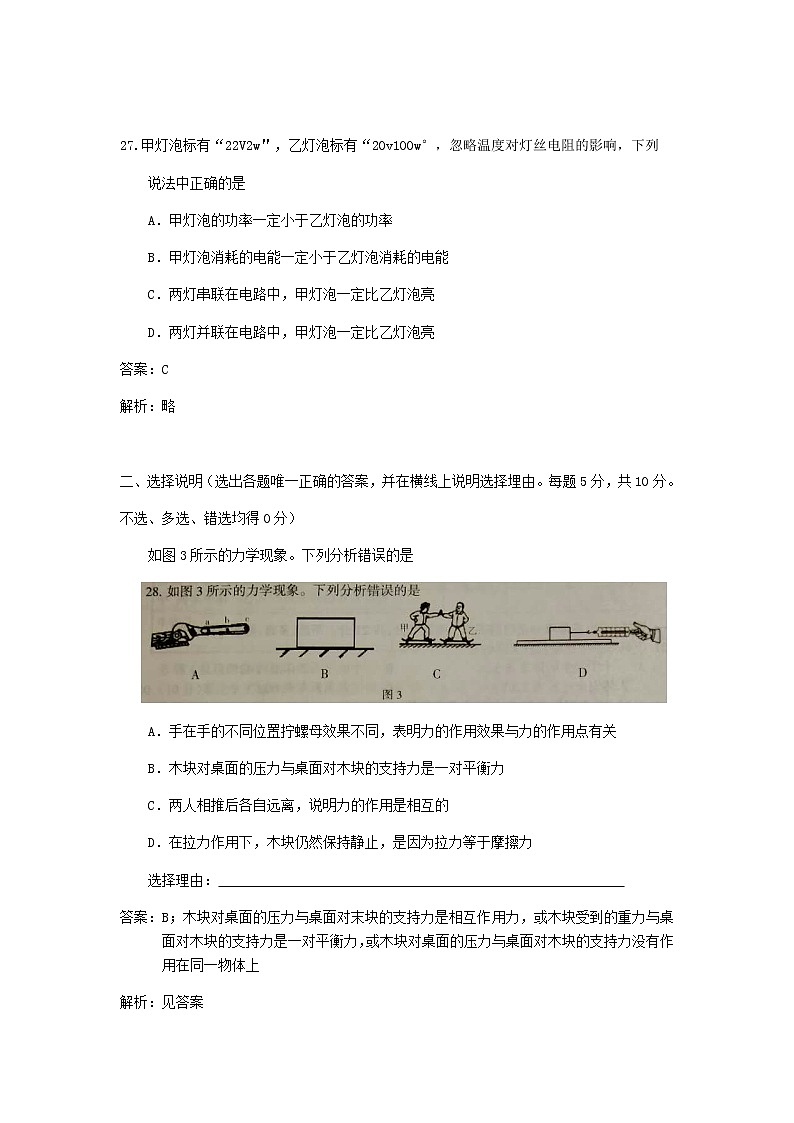 宁夏2018年中考物理真题试题（含解析）第3页