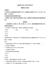 青海省2021年中考物理试题（解析版）