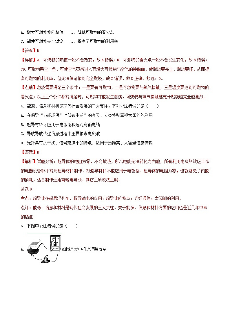 青海省西宁市2018年中考物理真题试题（含解析）第2页