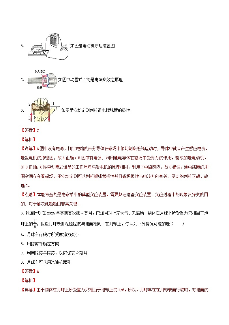 青海省西宁市2018年中考物理真题试题（含解析）第3页