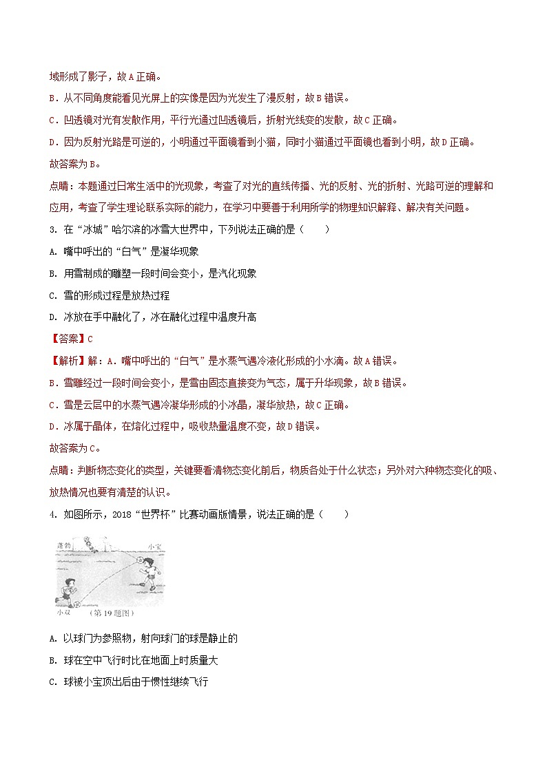 黑龙江省哈尔滨市2018年中考物理真题试题（含解析1）第2页