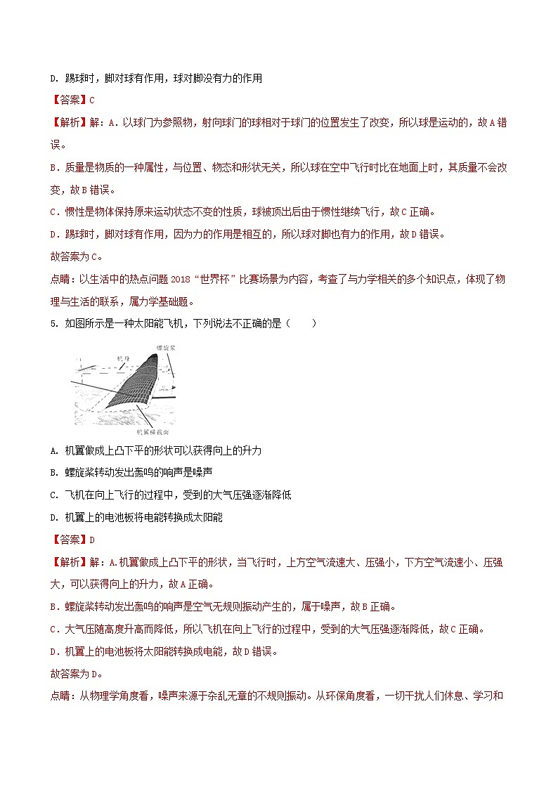 黑龙江省哈尔滨市2018年中考物理真题试题（含解析1）第3页