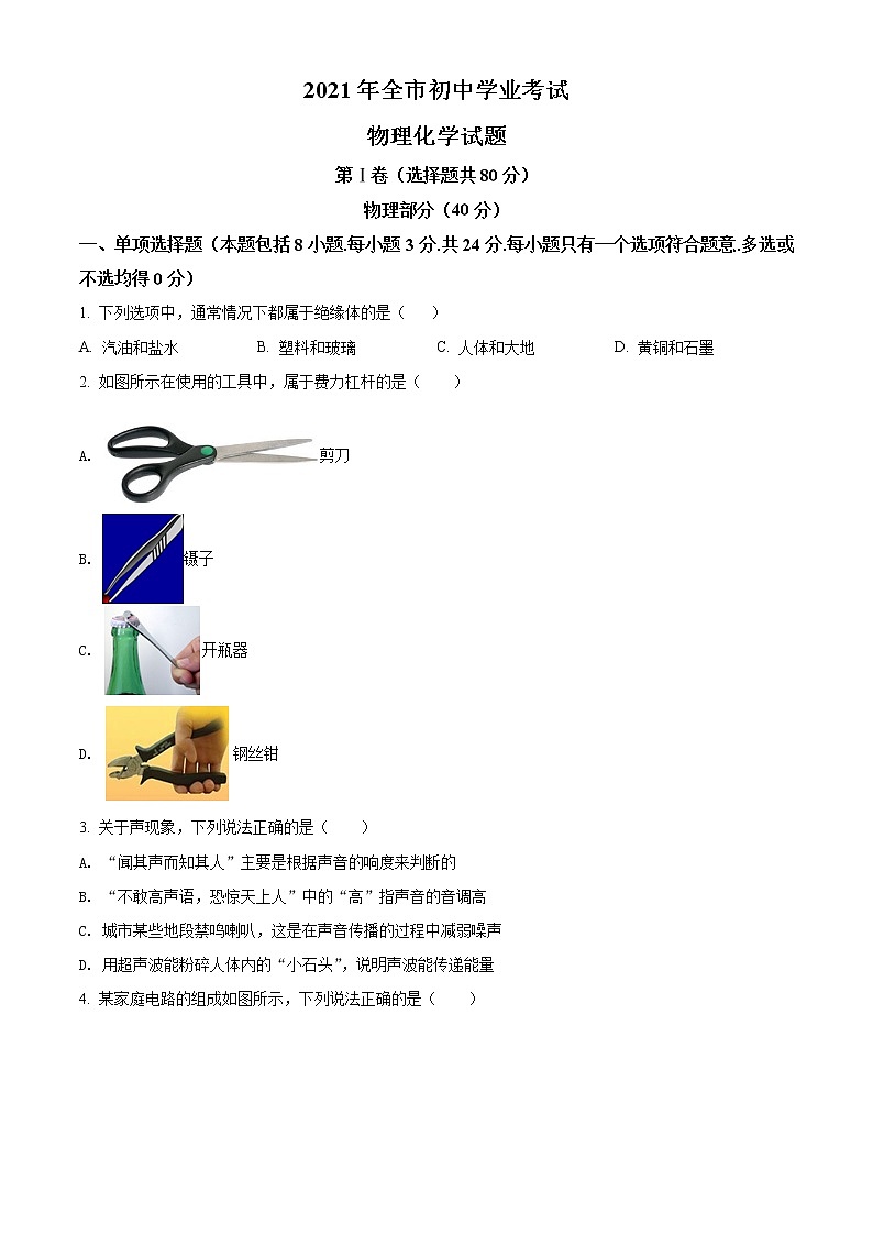 2021年山东省聊城市中考物理试题（原卷版）01