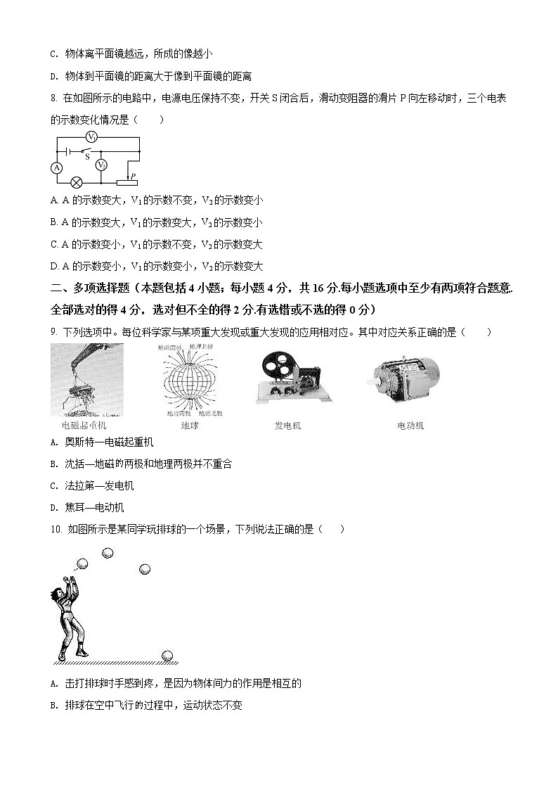 2021年山东省聊城市中考物理试题（原卷版）03