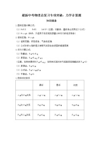 最新中考物理总复习专项突破：力学计算题（无答案）