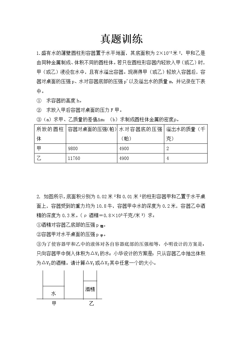 最新中考物理总复习专项突破：力学计算题（无答案）02