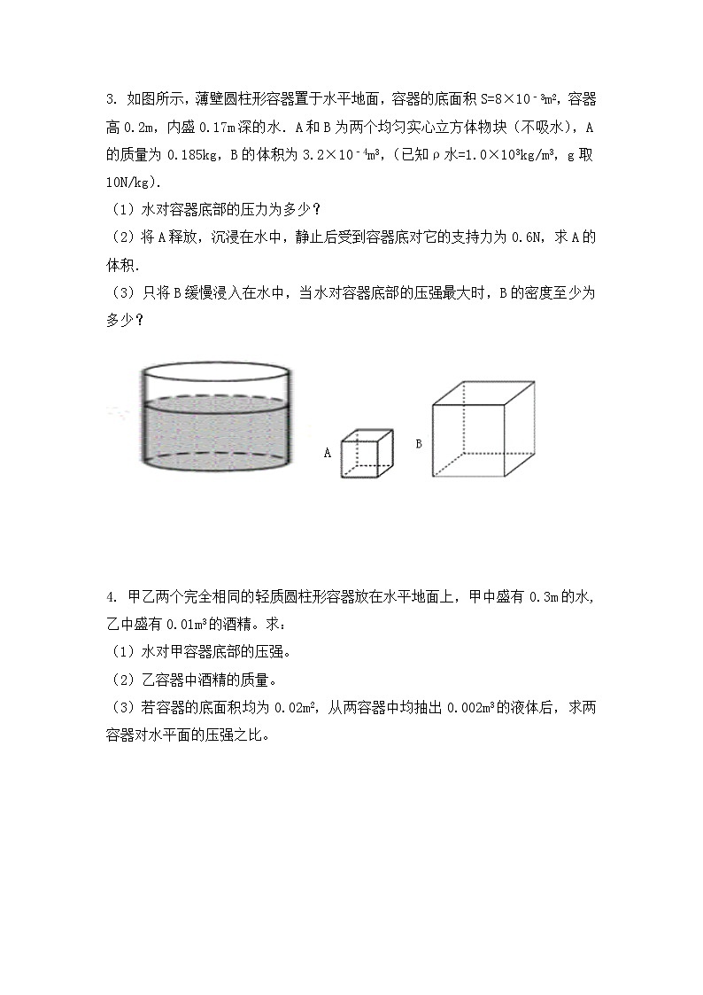 最新中考物理总复习专项突破：力学计算题（无答案）03