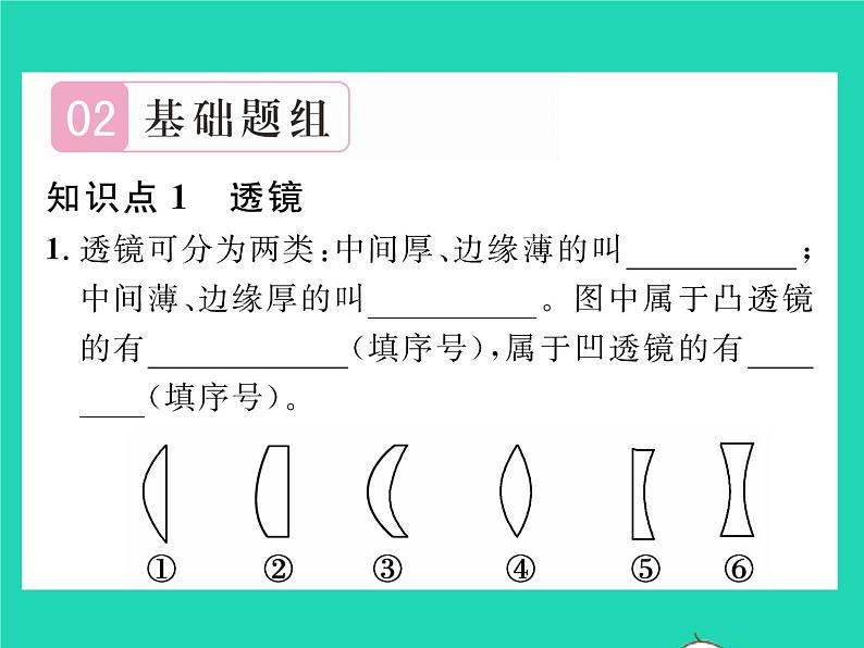 2022八年级物理下册第六章常见的光学仪器第一节透镜习题课件新版北师大版04