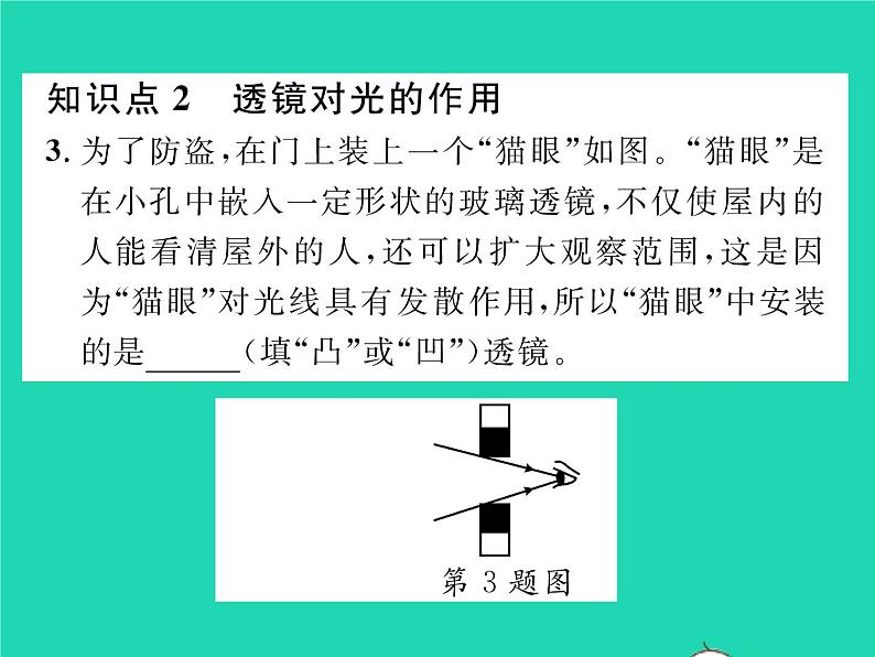 2022八年级物理下册第六章常见的光学仪器第一节透镜习题课件新版北师大版06