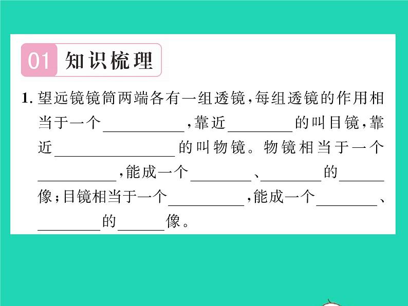 2022八年级物理下册第六章常见的光学仪器第三节生活中的透镜第2课时望远镜与显微镜习题课件新版北师大版02