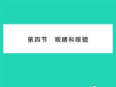 2022八年级物理下册第六章常见的光学仪器第四节眼睛和眼镜习题课件新版北师大版