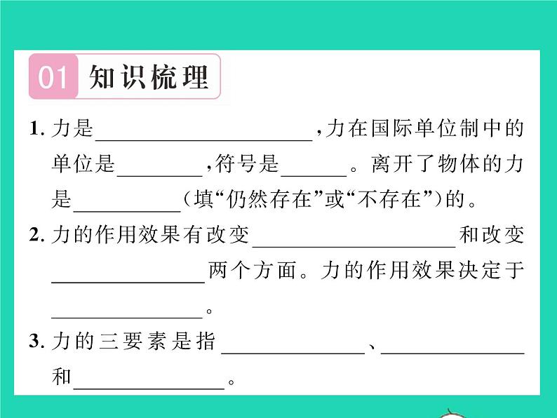 2022八年级物理下册第七章运动和力第一节力第1课时力习题课件新版北师大版第2页