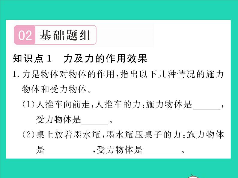 2022八年级物理下册第七章运动和力第一节力第1课时力习题课件新版北师大版第3页