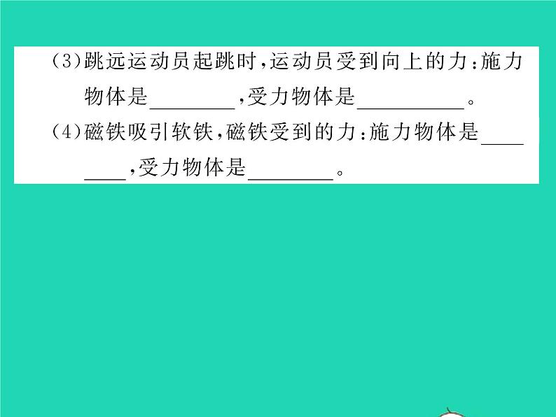 2022八年级物理下册第七章运动和力第一节力第1课时力习题课件新版北师大版第4页