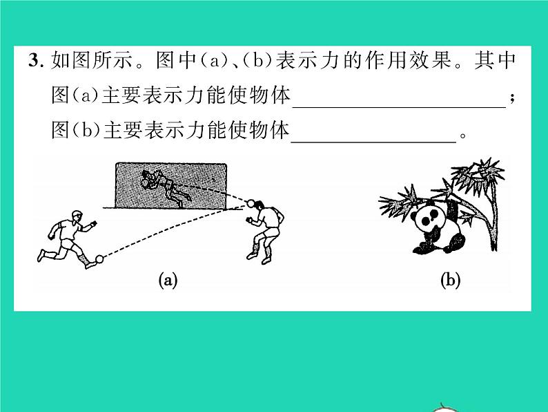 2022八年级物理下册第七章运动和力第一节力第1课时力习题课件新版北师大版第6页