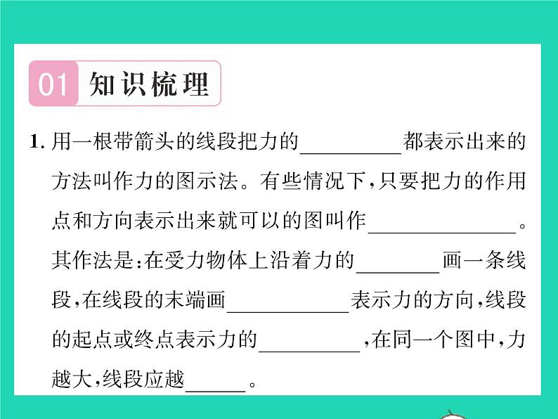 2022八年级物理下册第七章运动和力第一节力第2课时物体间力的作用是相互的习题课件新版北师大版第2页