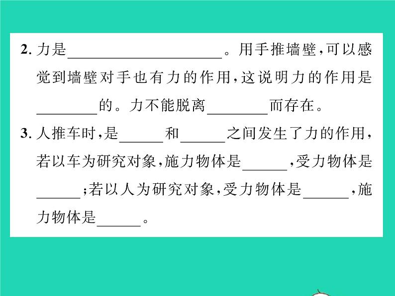 2022八年级物理下册第七章运动和力第一节力第2课时物体间力的作用是相互的习题课件新版北师大版第3页