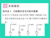 2022八年级物理下册第七章运动和力第一节力第2课时物体间力的作用是相互的习题课件新版北师大版