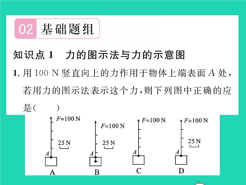 2022八年级物理下册第七章运动和力第一节力第2课时物体间力的作用是相互的习题课件新版北师大版第4页