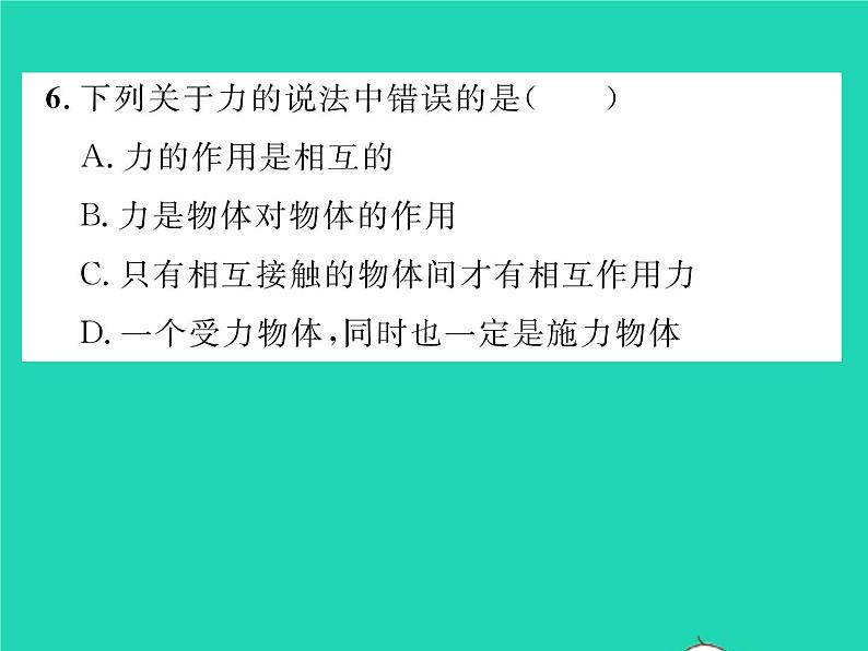 2022八年级物理下册第七章运动和力第一节力第2课时物体间力的作用是相互的习题课件新版北师大版第8页