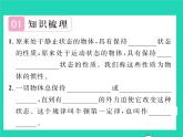 2022八年级物理下册第七章运动和力第七节牛顿第一定律习题课件新版北师大版