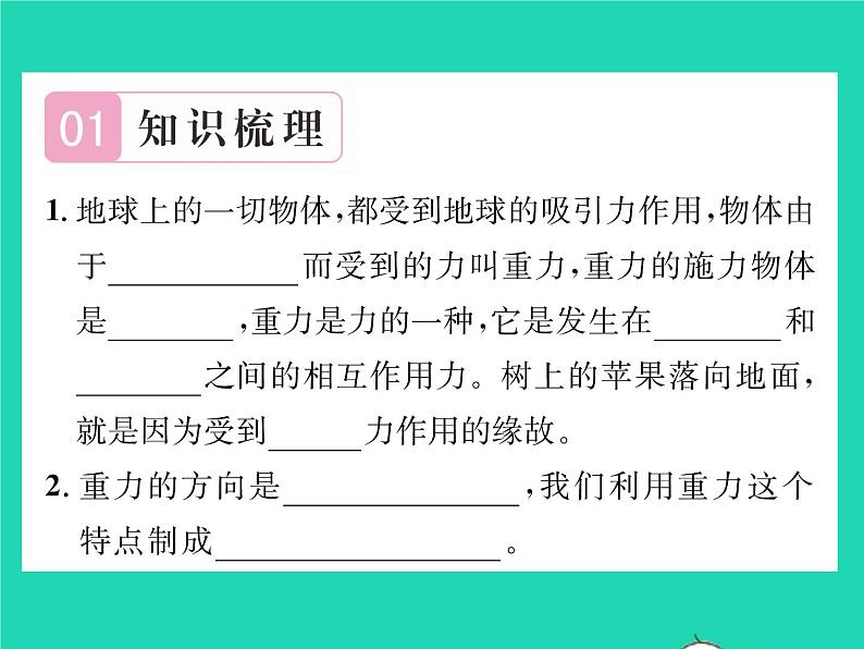 2022八年级物理下册第七章运动和力第三节重力习题课件新版北师大版02