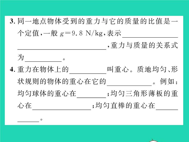 2022八年级物理下册第七章运动和力第三节重力习题课件新版北师大版03